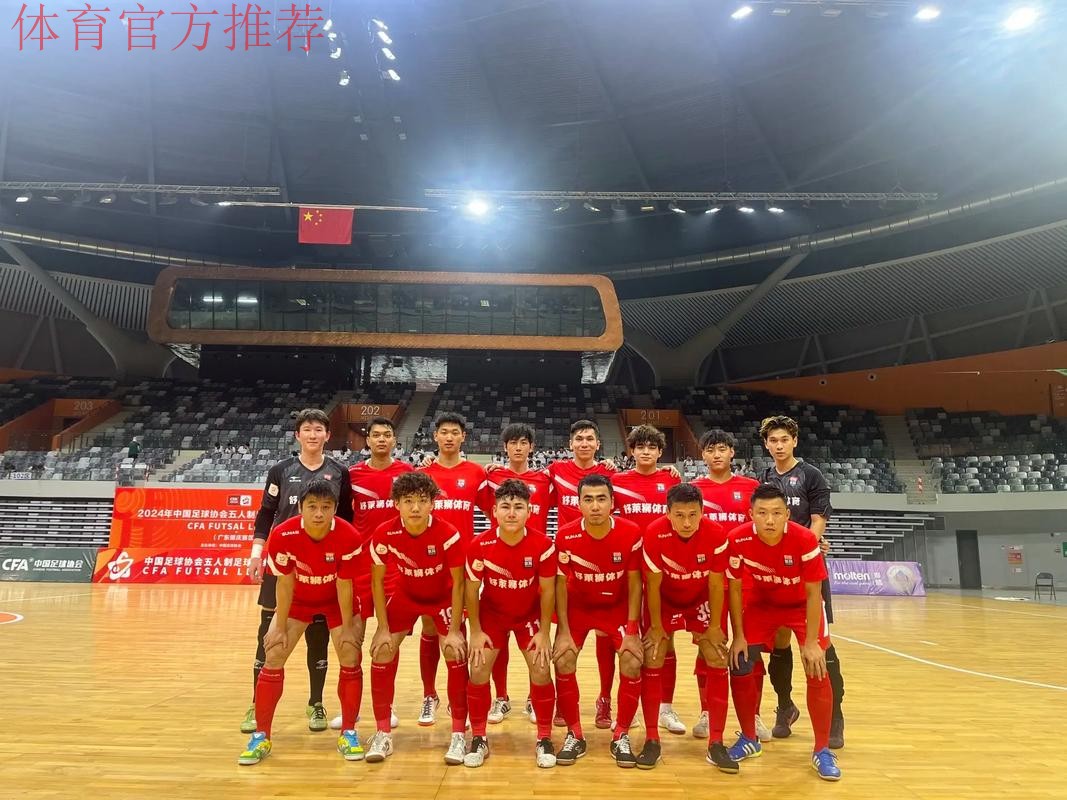 五甲联赛南一区球队巡礼:茂名市五人制足球队 五甲联赛南一区球队巡礼:茂名市五人制足球队