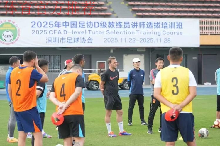中国足球协会、全国青少年校园足球工作领导小组办公室D级教练员讲师选拔培训班在珠海举行