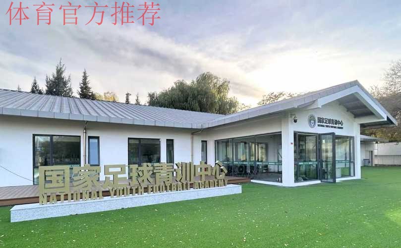 足球青训中心体系建设推进会在武汉召开