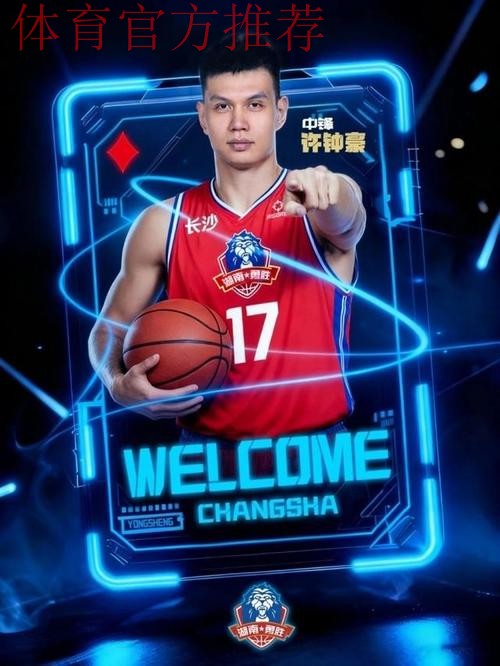 CBA“核武”转投NBL!长沙勇胜官宣:我俱乐部正式与许钟豪完成签约 CBA“核武”转投NBL!长沙勇胜官宣:我俱乐部正式与许钟豪完成签约