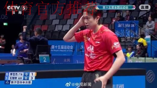 乒乓球男子团体半决赛 北京战胜广东晋级决赛