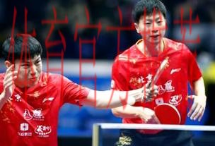 乒乓球男子团体半决赛 北京战胜广东晋级决赛