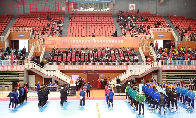 2023中国足协五人制足球甲级联赛总决赛在山东滨州开幕